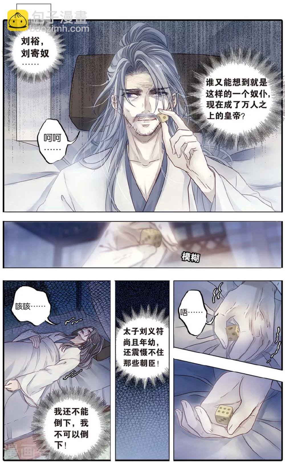 第80话 象牙骰（上）