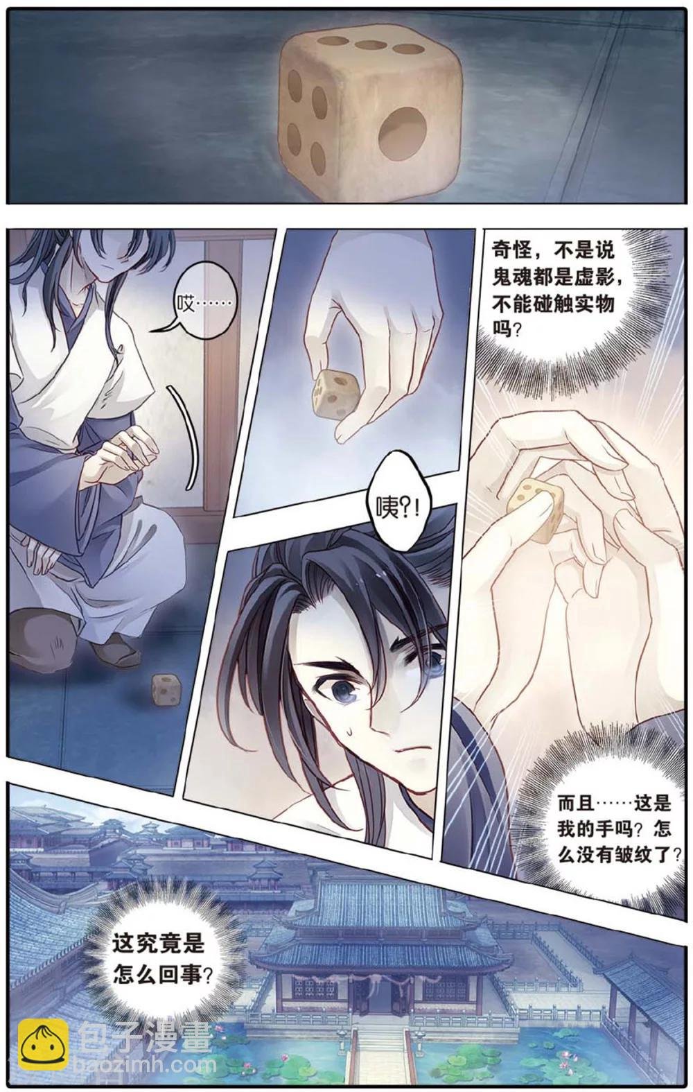 第80话 象牙骰（上）