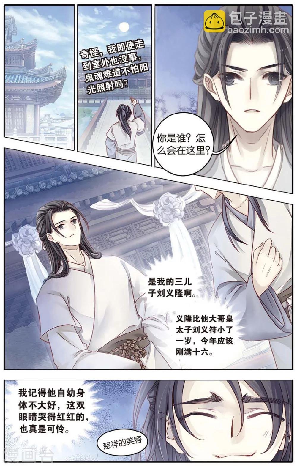 第80话 象牙骰（上）