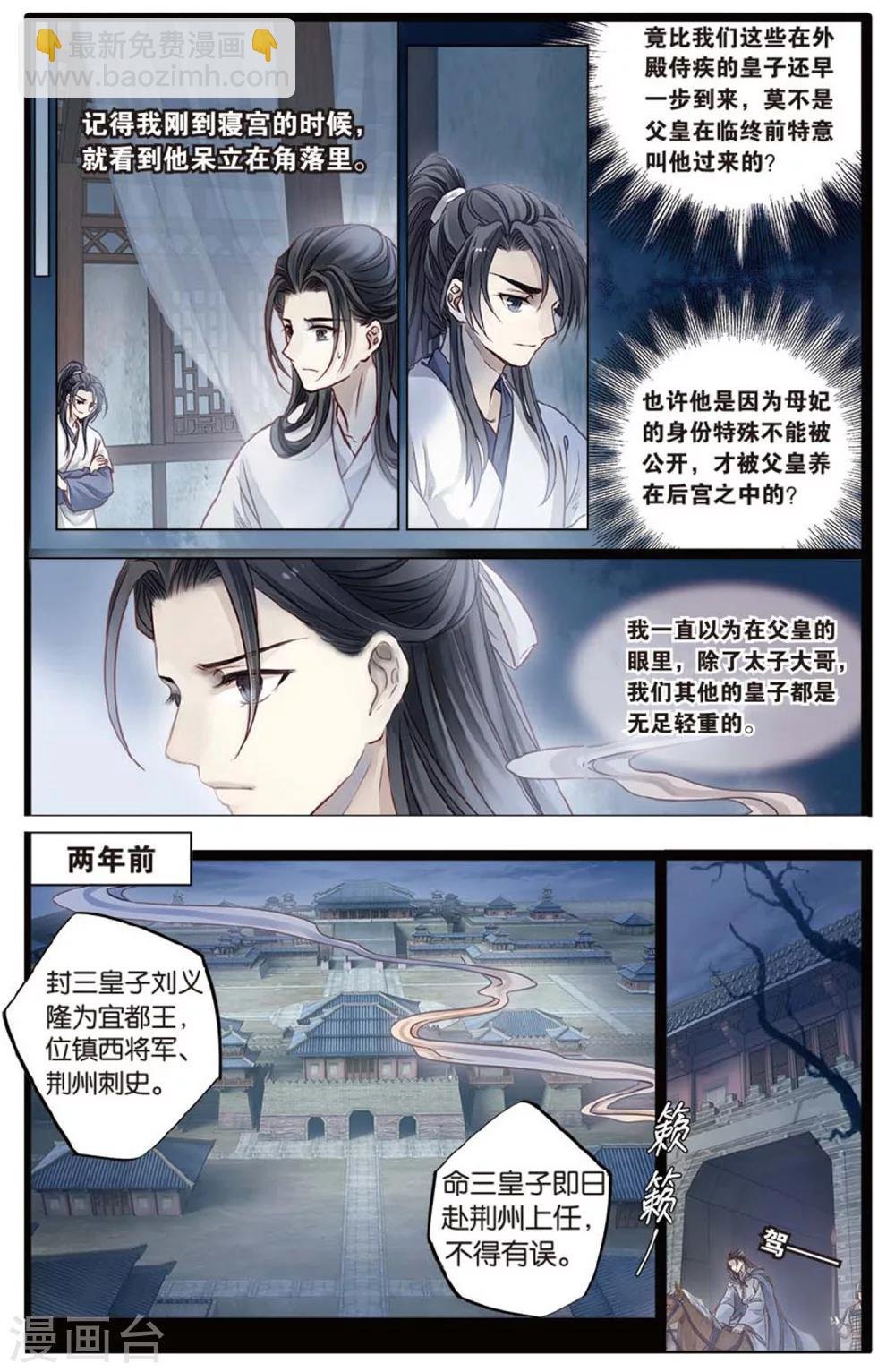 第80话 象牙骰（上）