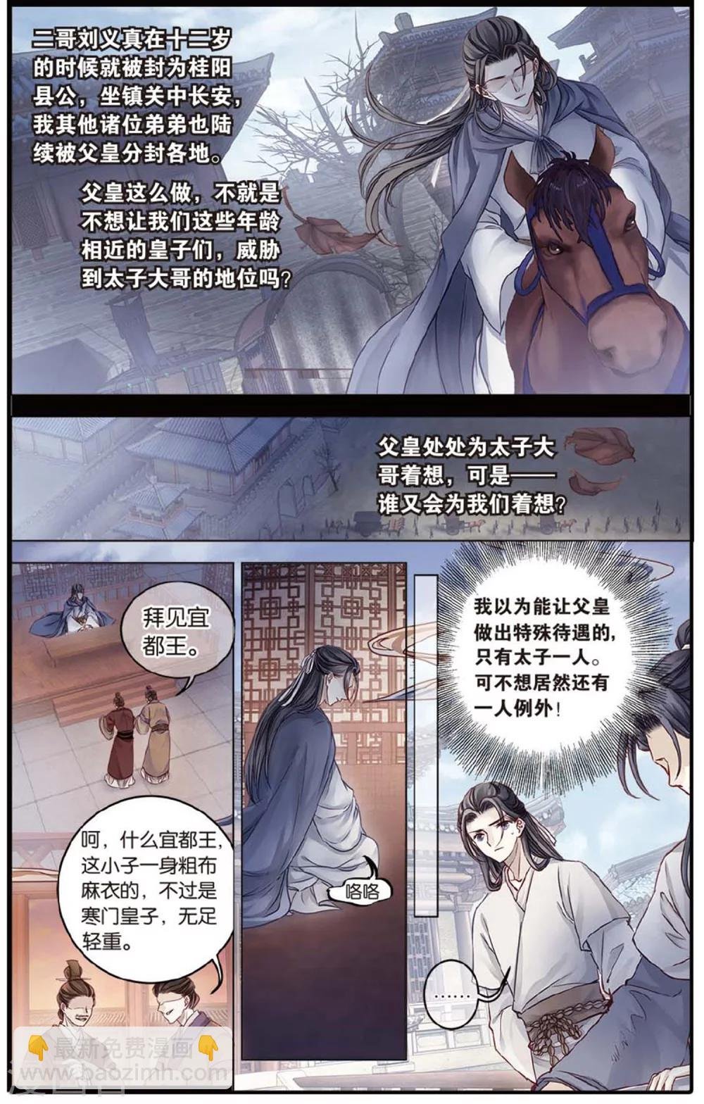 第80话 象牙骰（上）