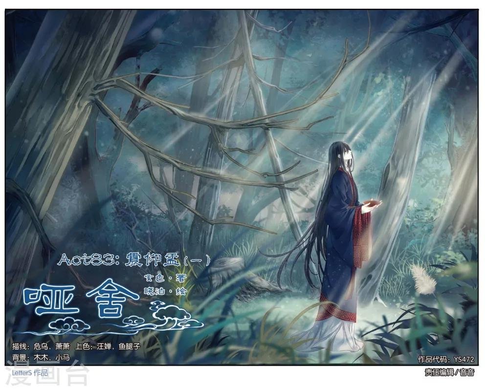 第83话 震仰盂（一）