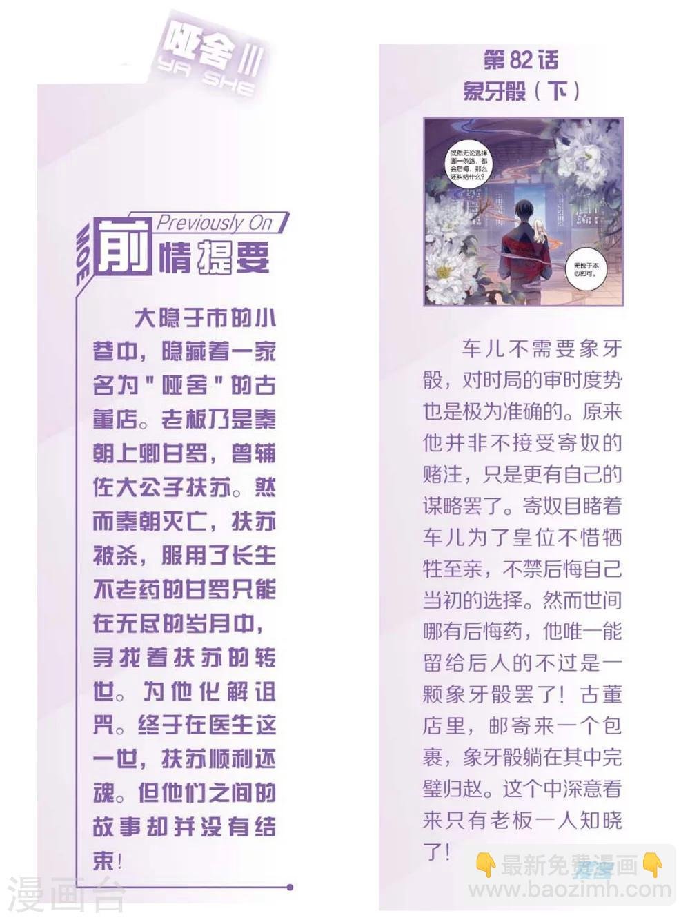 第83话 震仰盂（一）