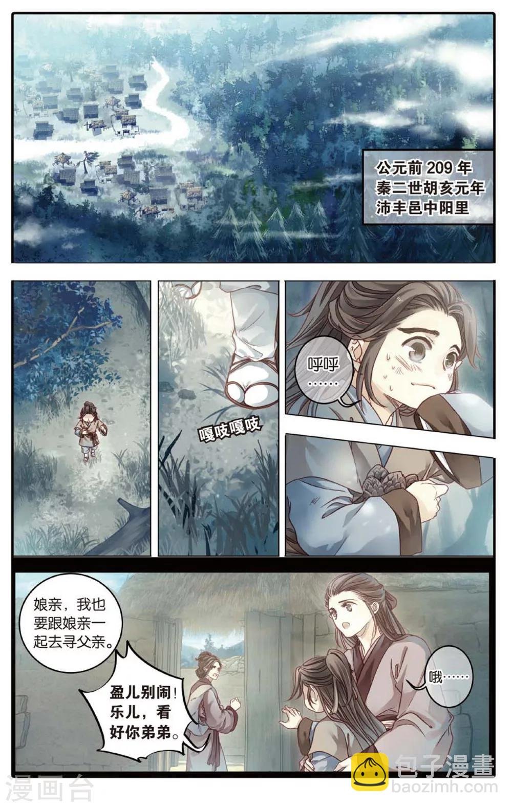 第83话 震仰盂（一）