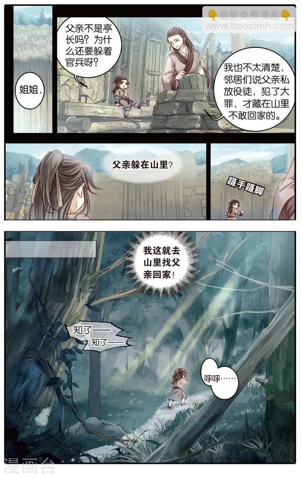 第83话 震仰盂（一）