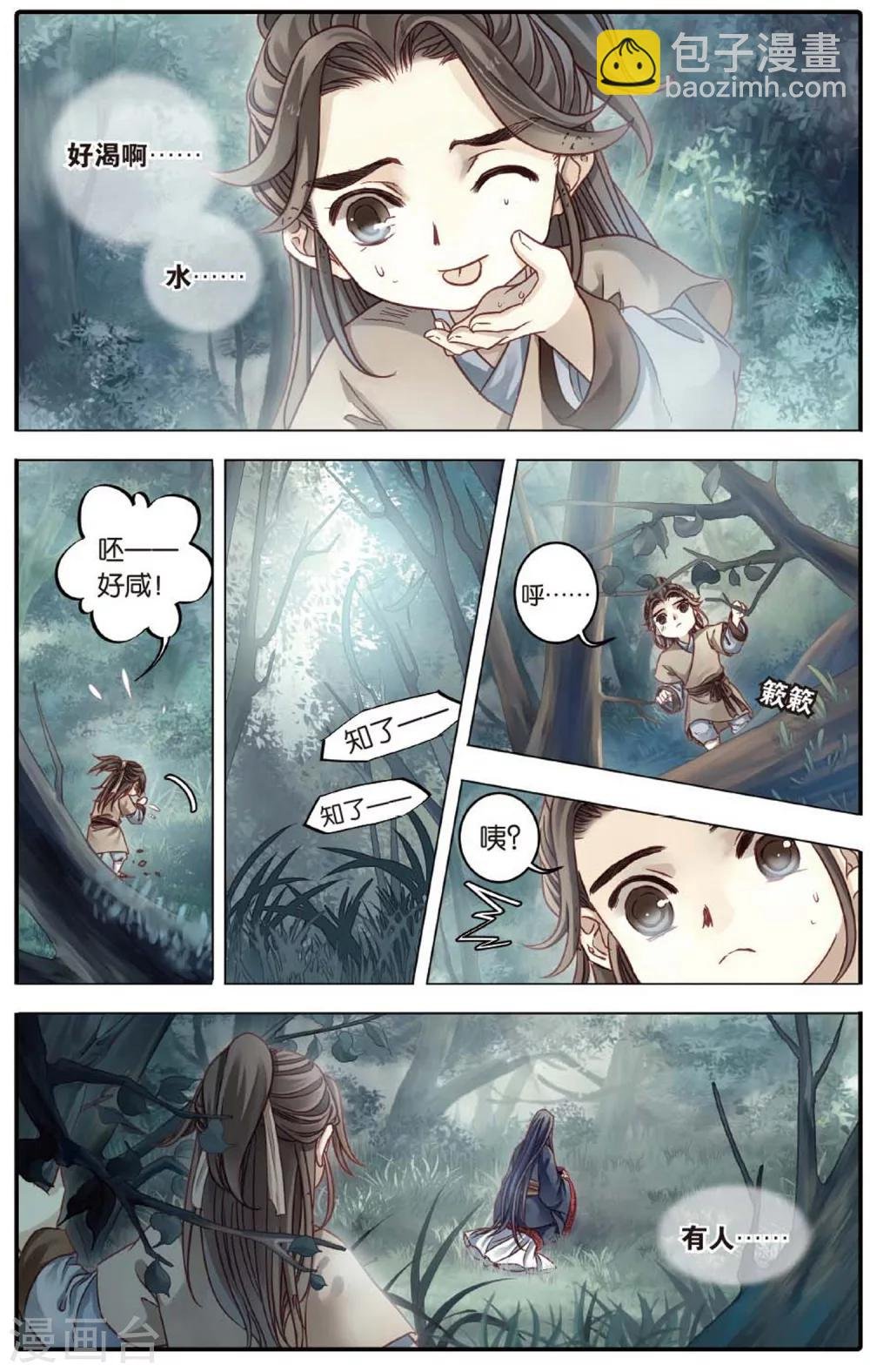第83话 震仰盂（一）