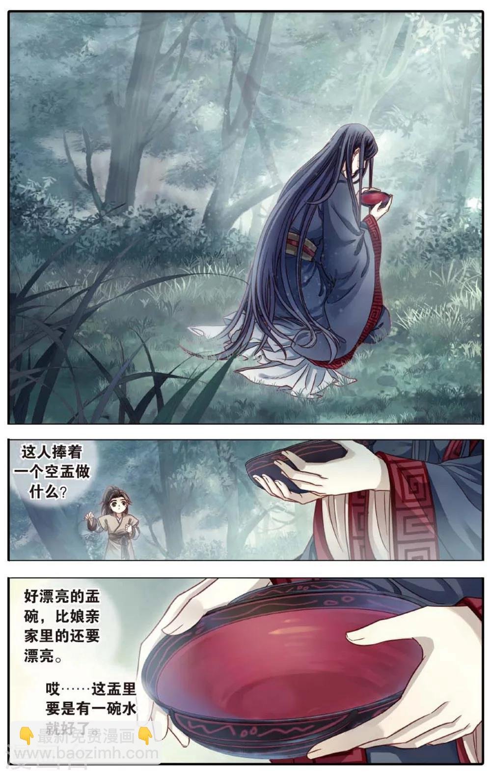 第83话 震仰盂（一）
