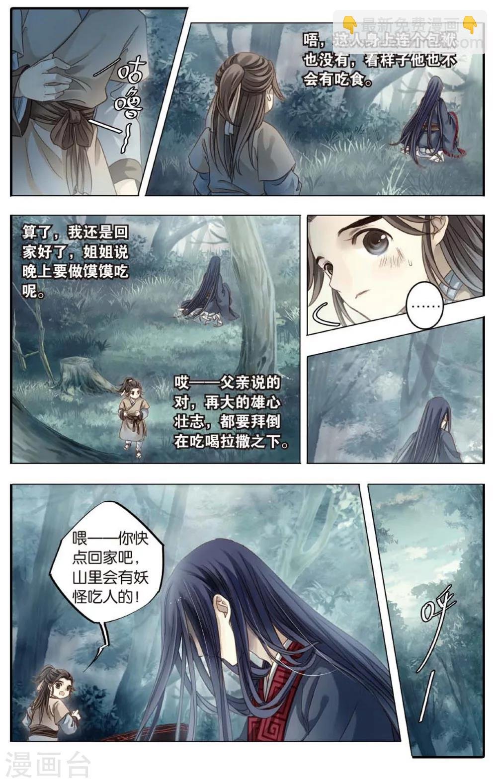 第83话 震仰盂（一）