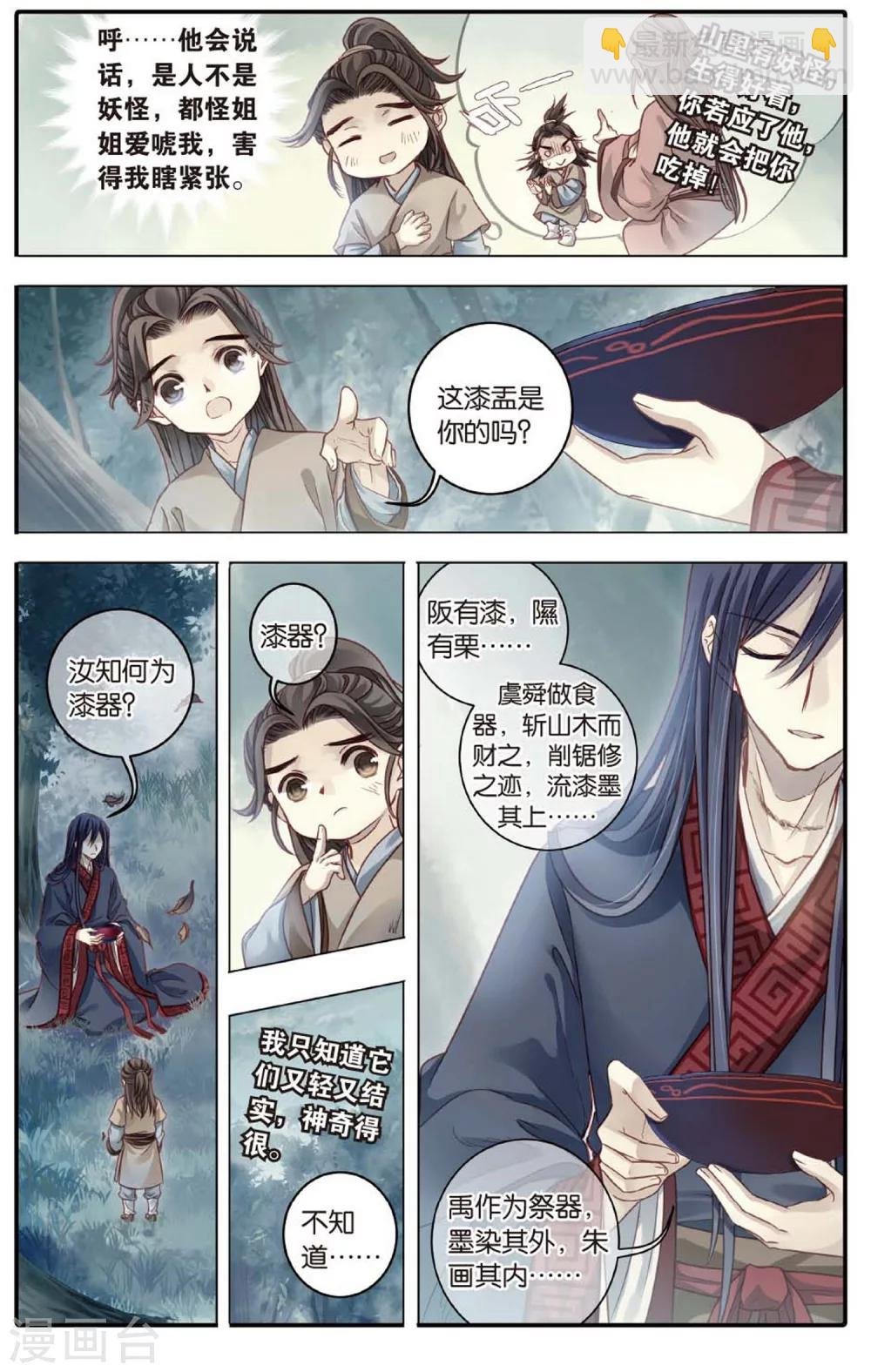第83话 震仰盂（一）