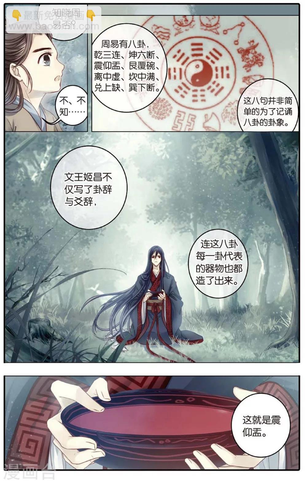 第83话 震仰盂（一）