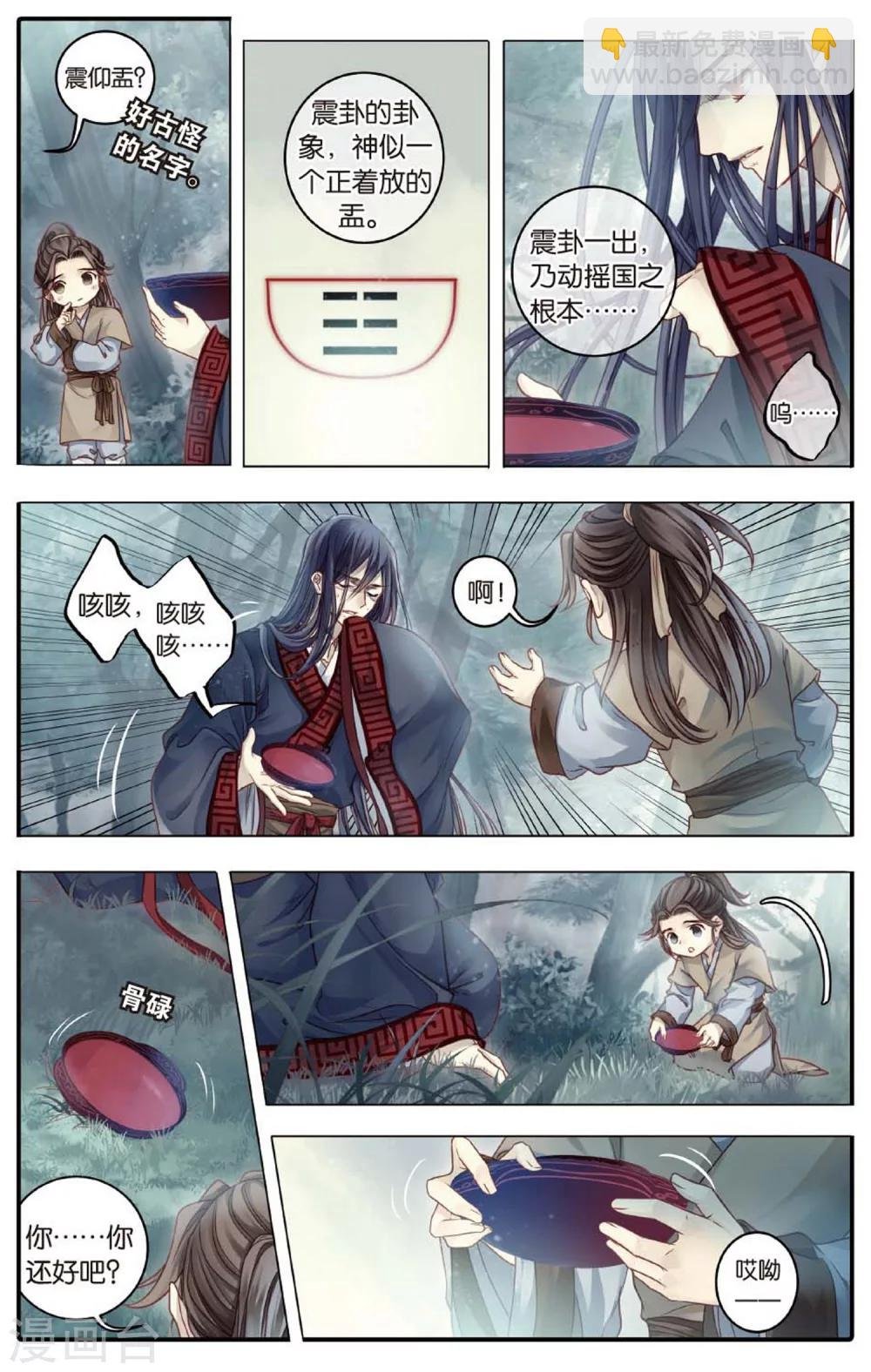 第83话 震仰盂（一）