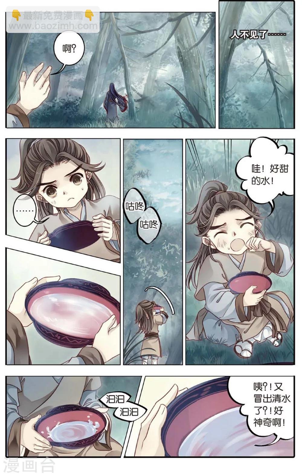 第83话 震仰盂（一）