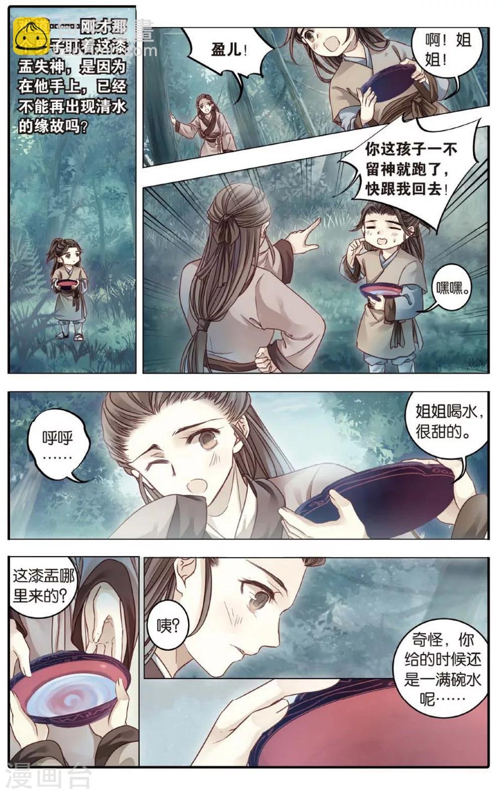 第83话 震仰盂（一）