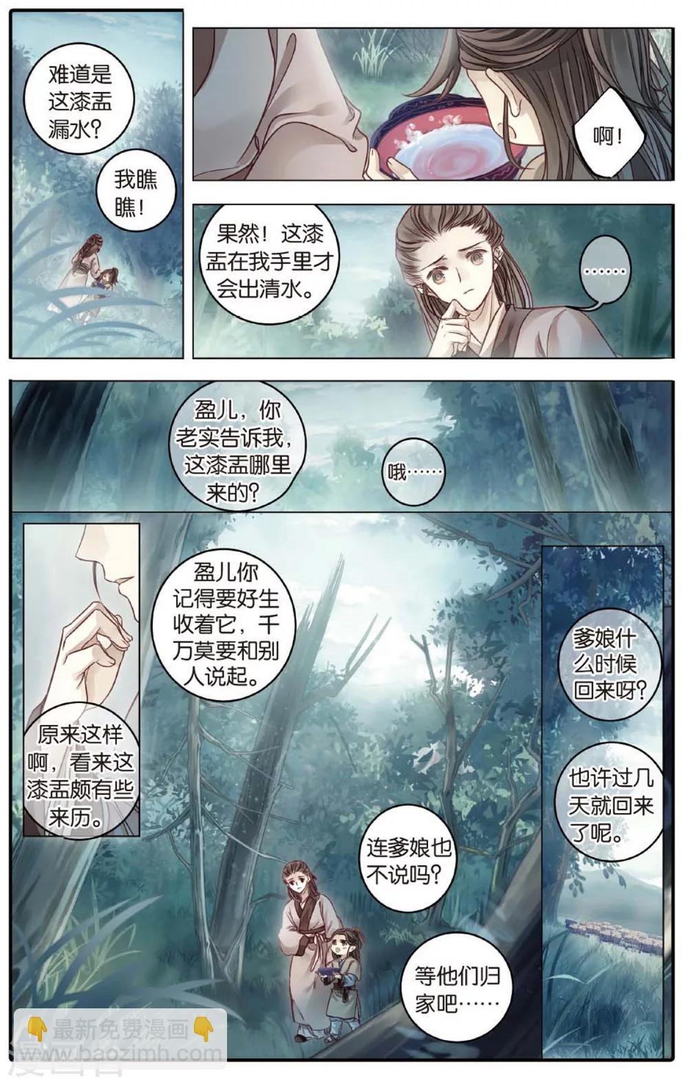 第83话 震仰盂（一）