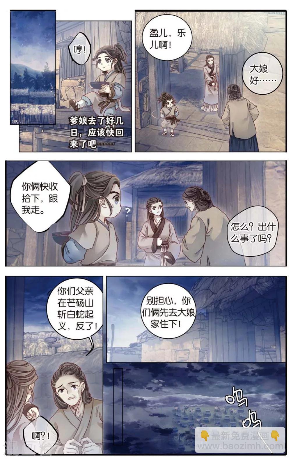 第83话 震仰盂（一）