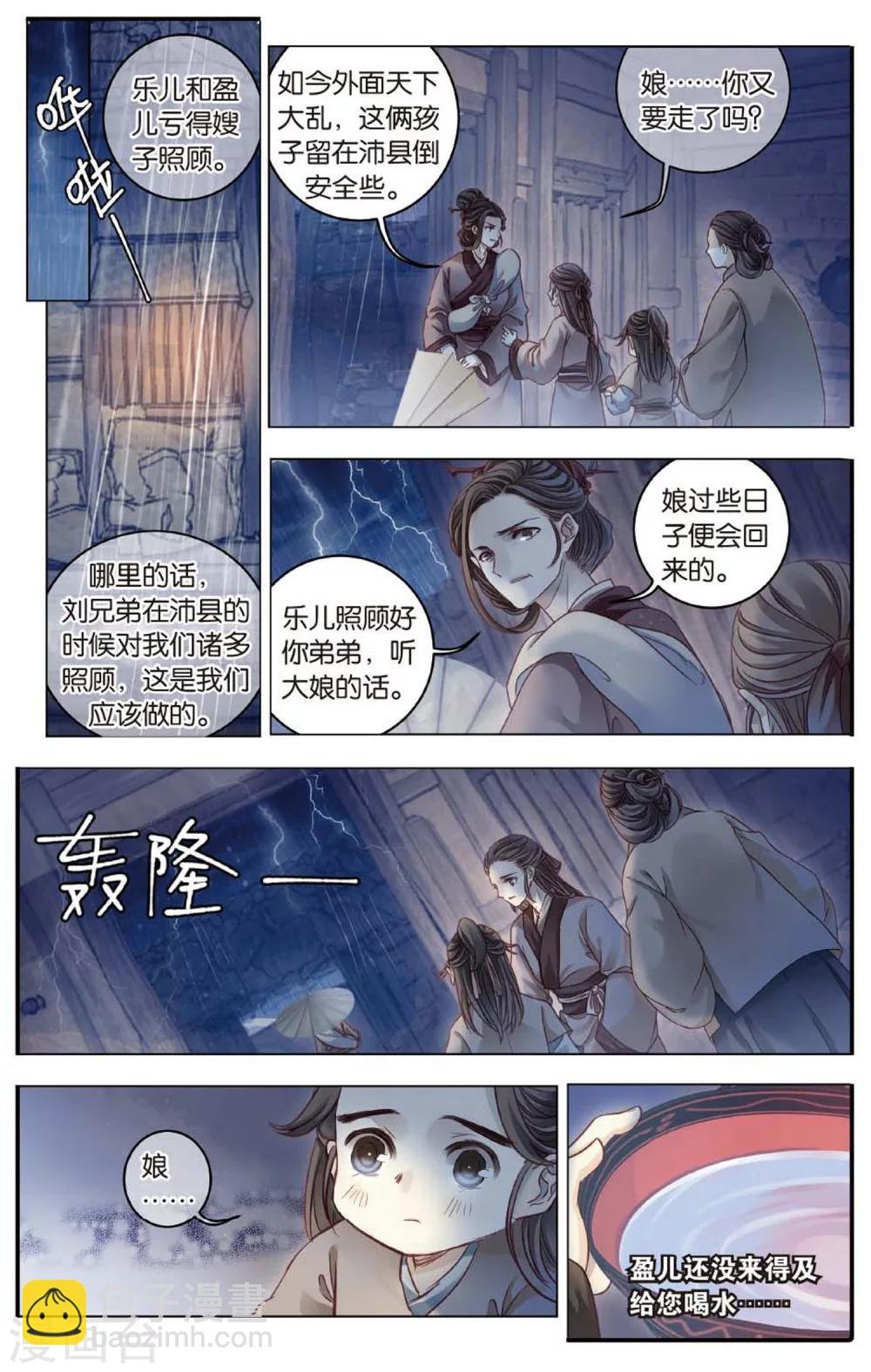第83话 震仰盂（一）