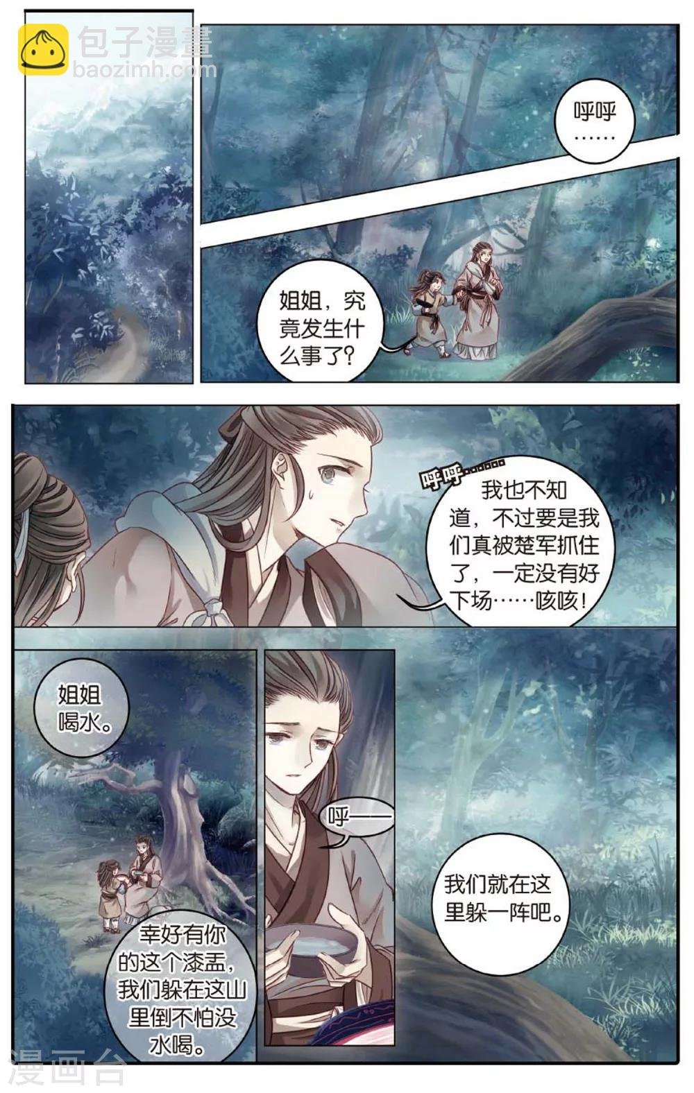 第83话 震仰盂（一）