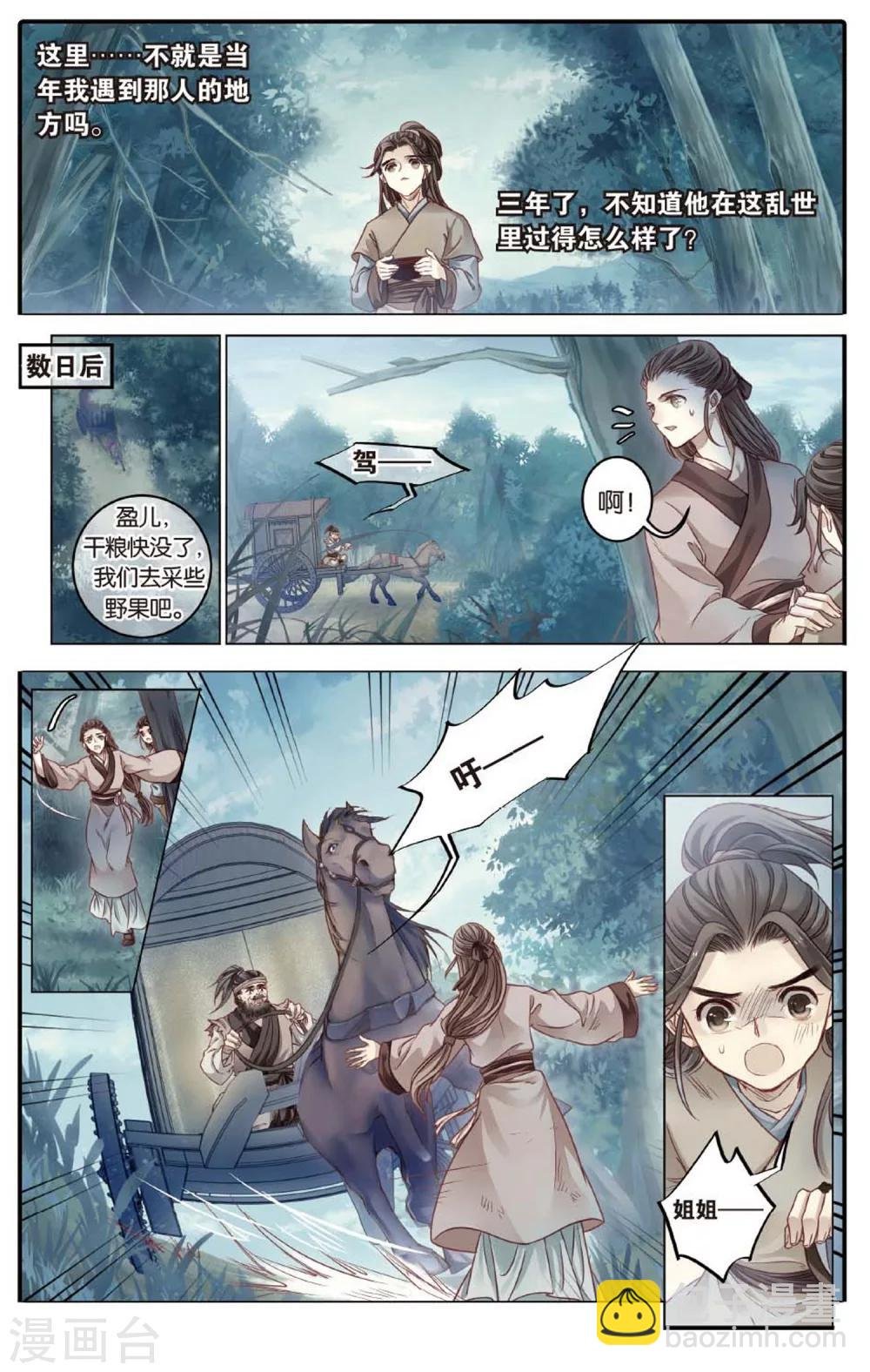 第83话 震仰盂（一）