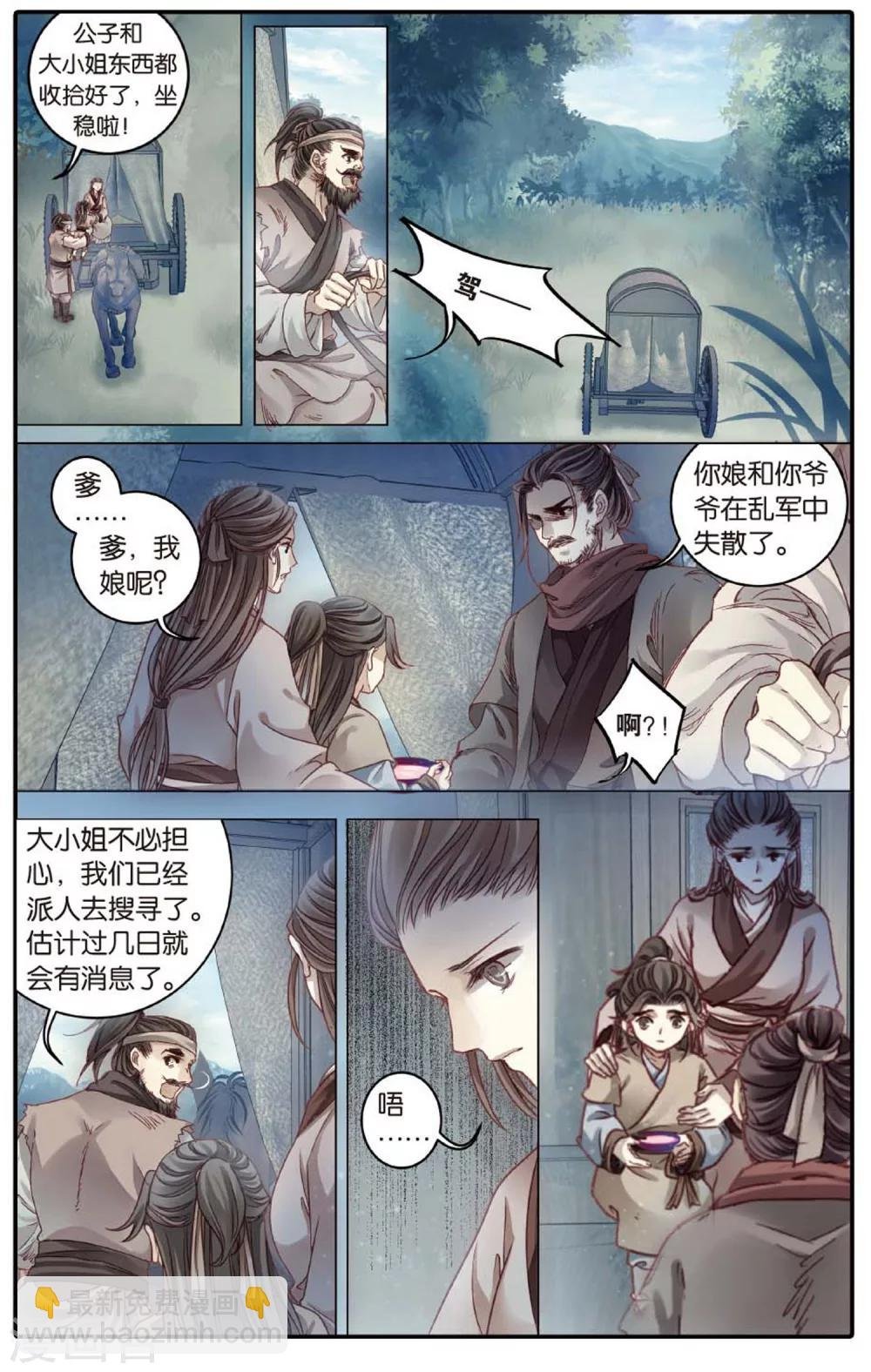 第83话 震仰盂（一）