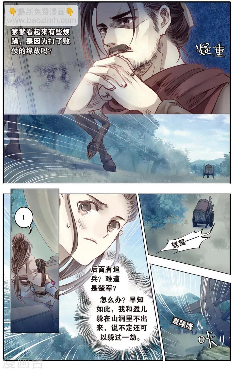 第83话 震仰盂（一）