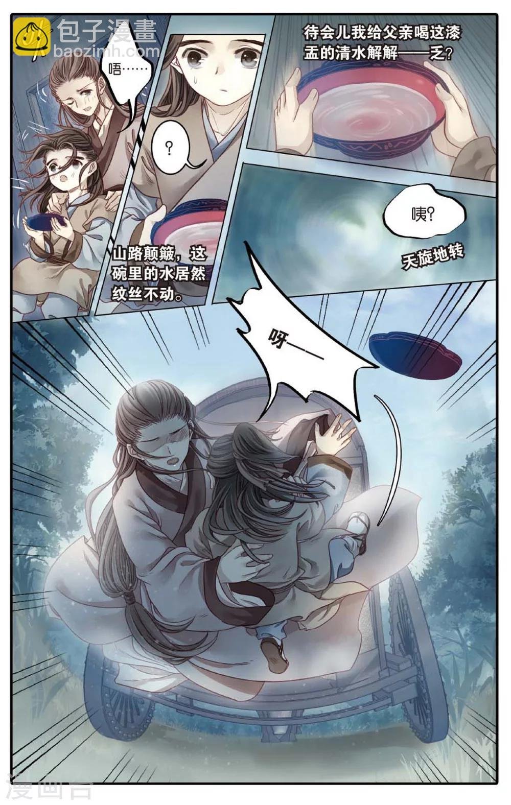 第83话 震仰盂（一）