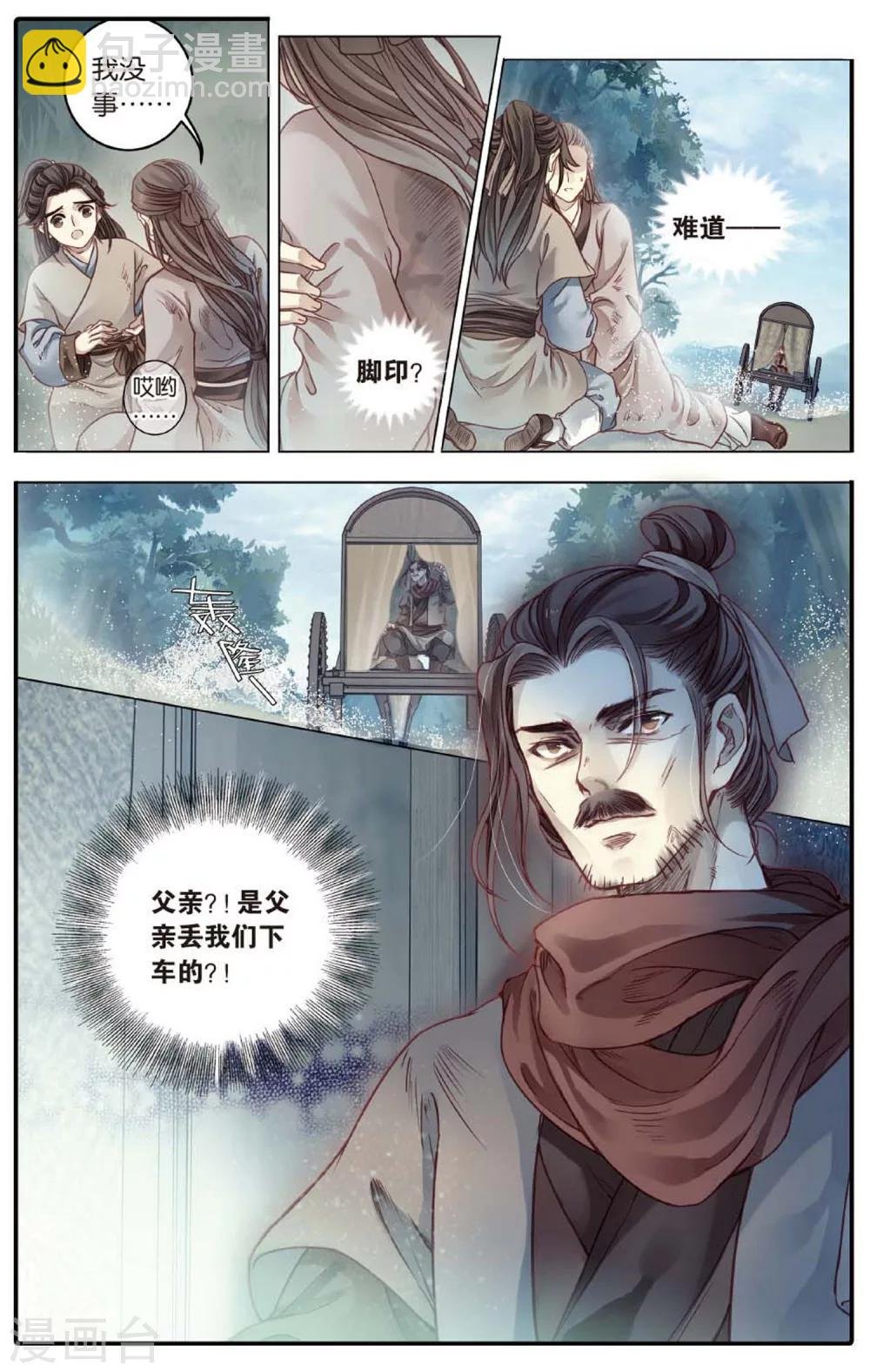 第83话 震仰盂（一）
