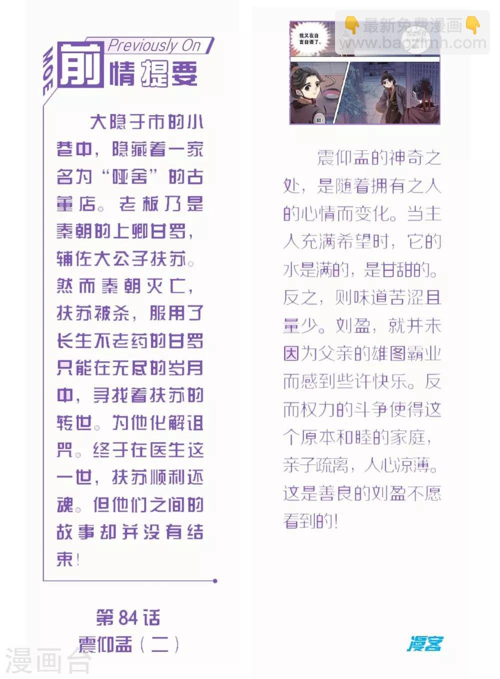 第85话 震仰盂（三）