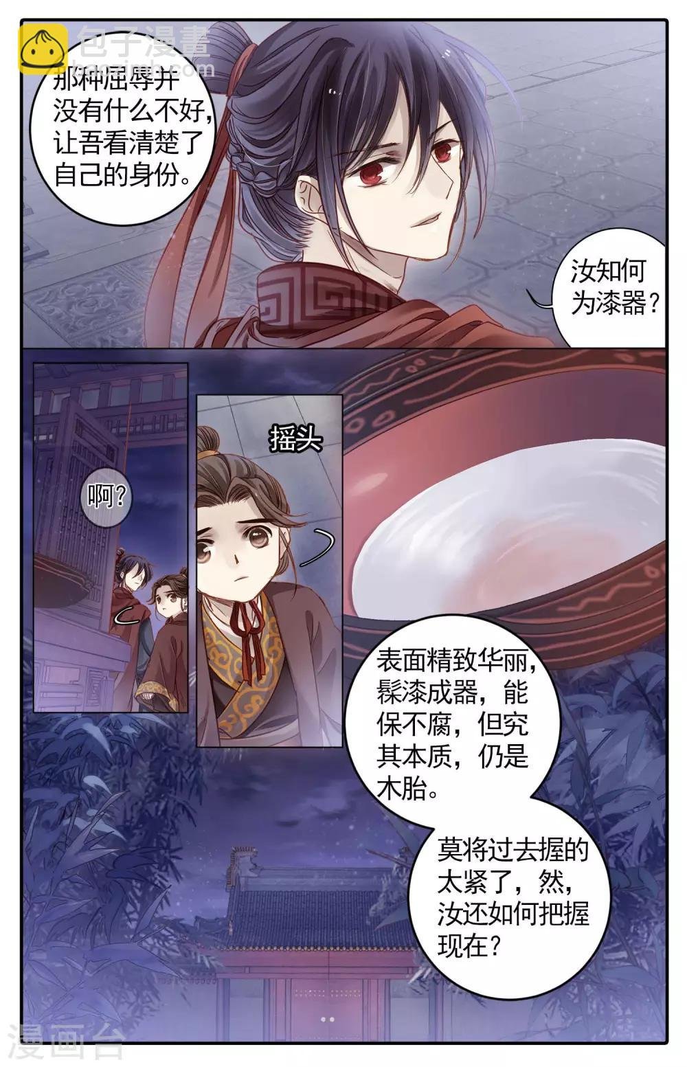 第85话 震仰盂（三）