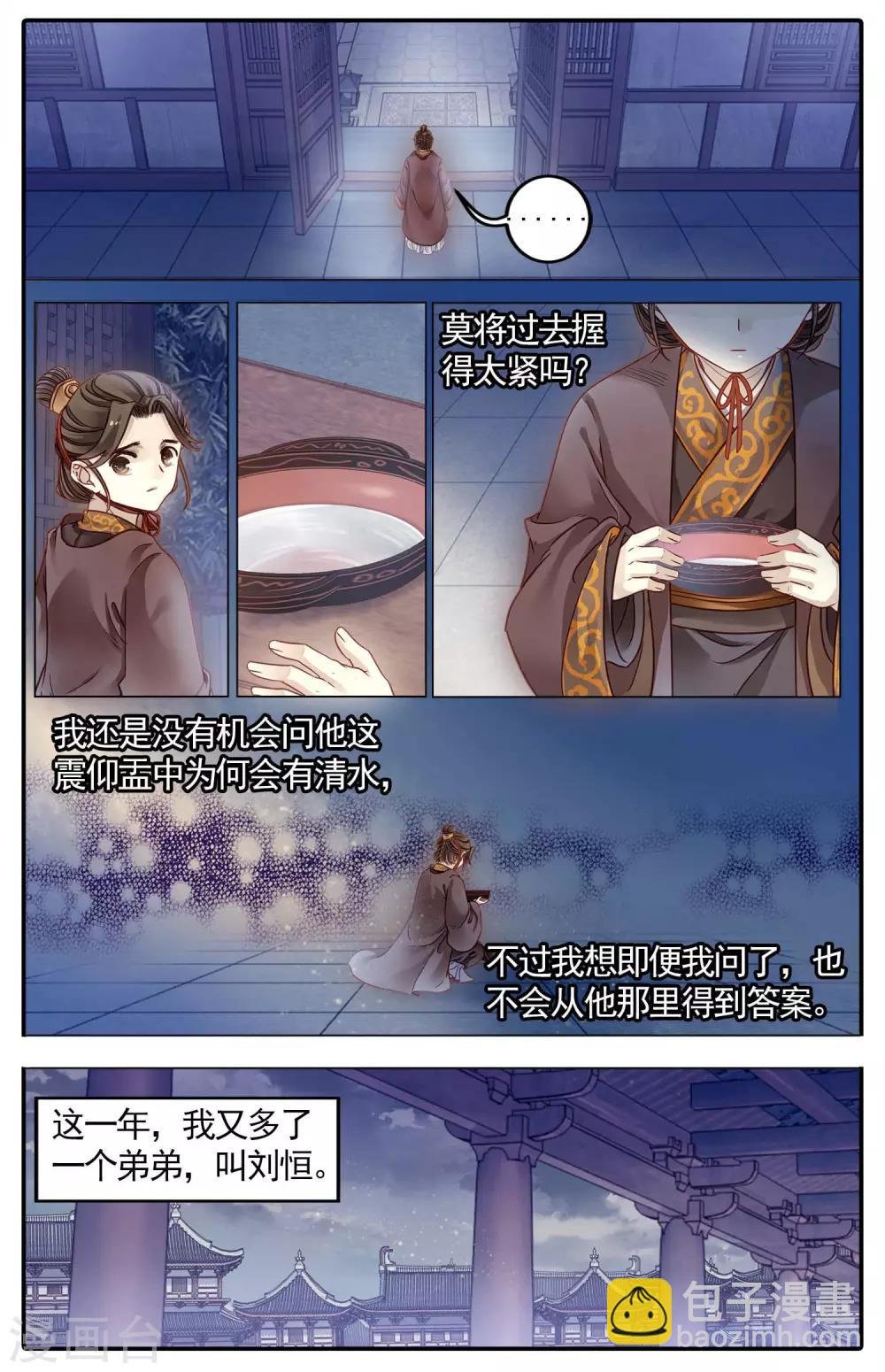 第85话 震仰盂（三）
