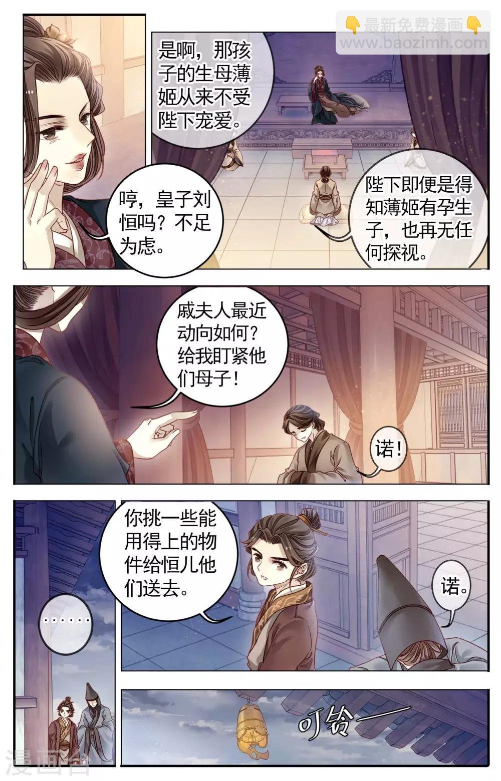 第85话 震仰盂（三）