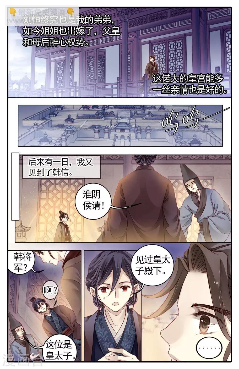 第85话 震仰盂（三）