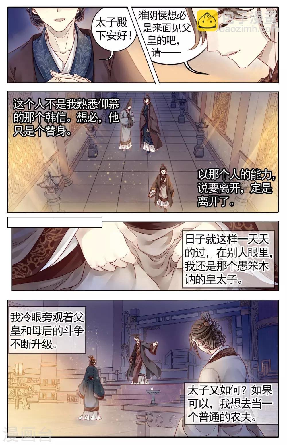 第85话 震仰盂（三）