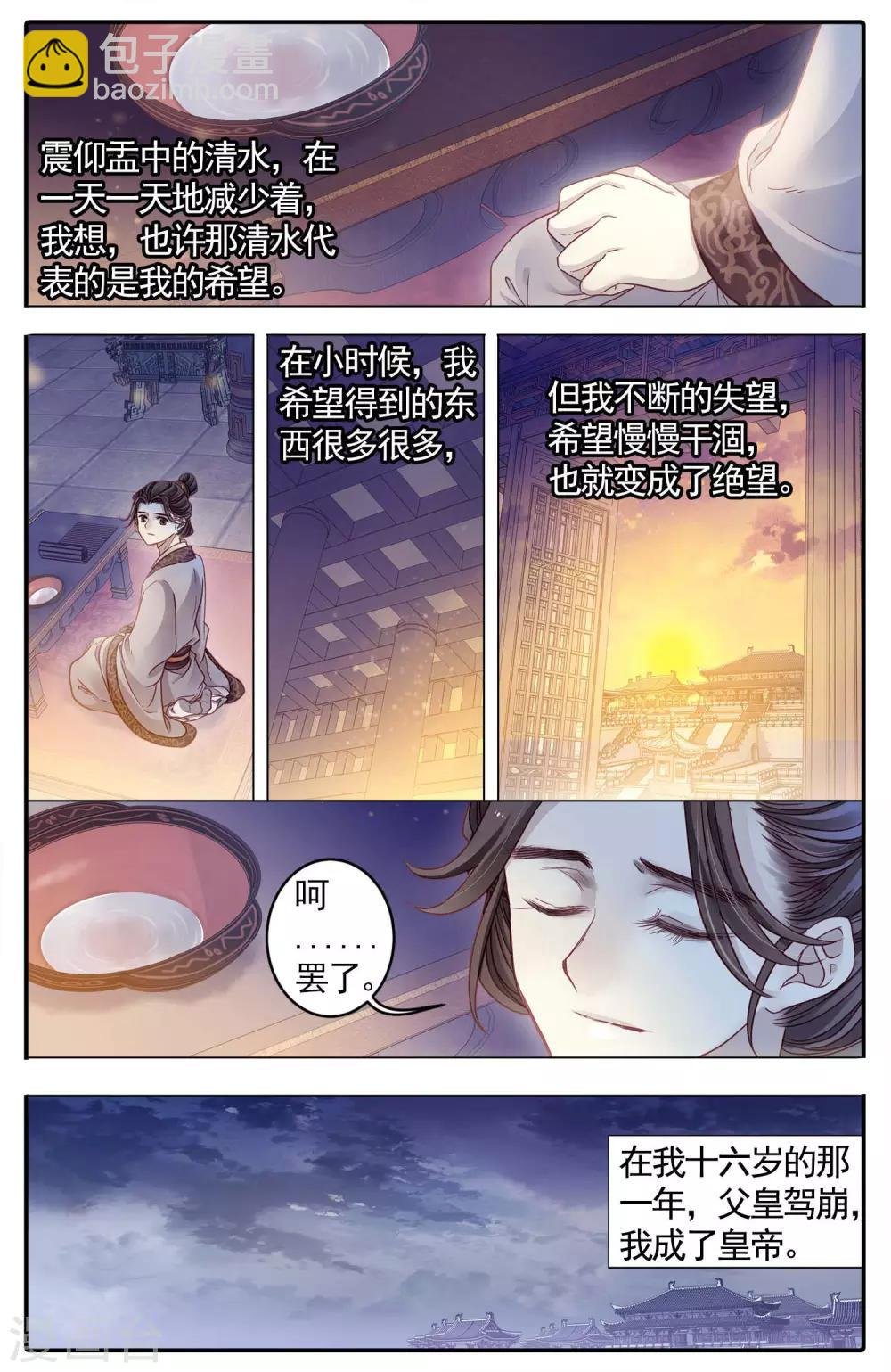 第85话 震仰盂（三）