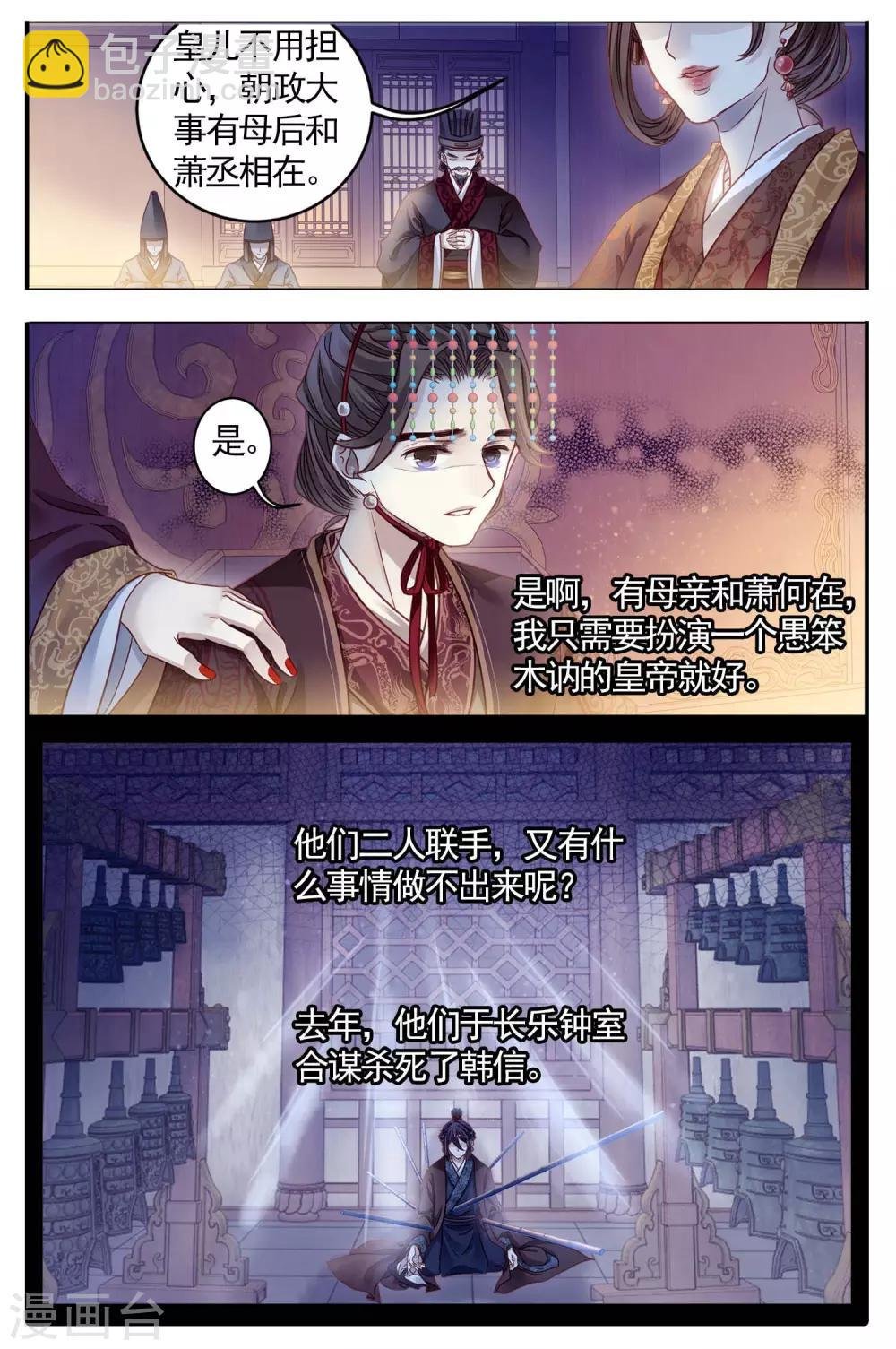 第85话 震仰盂（三）