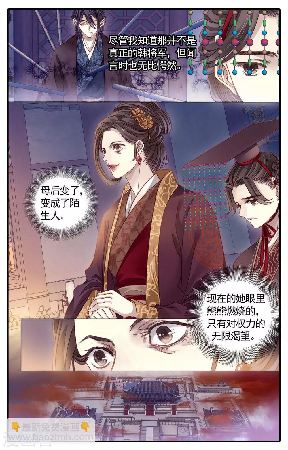 第85话 震仰盂（三）