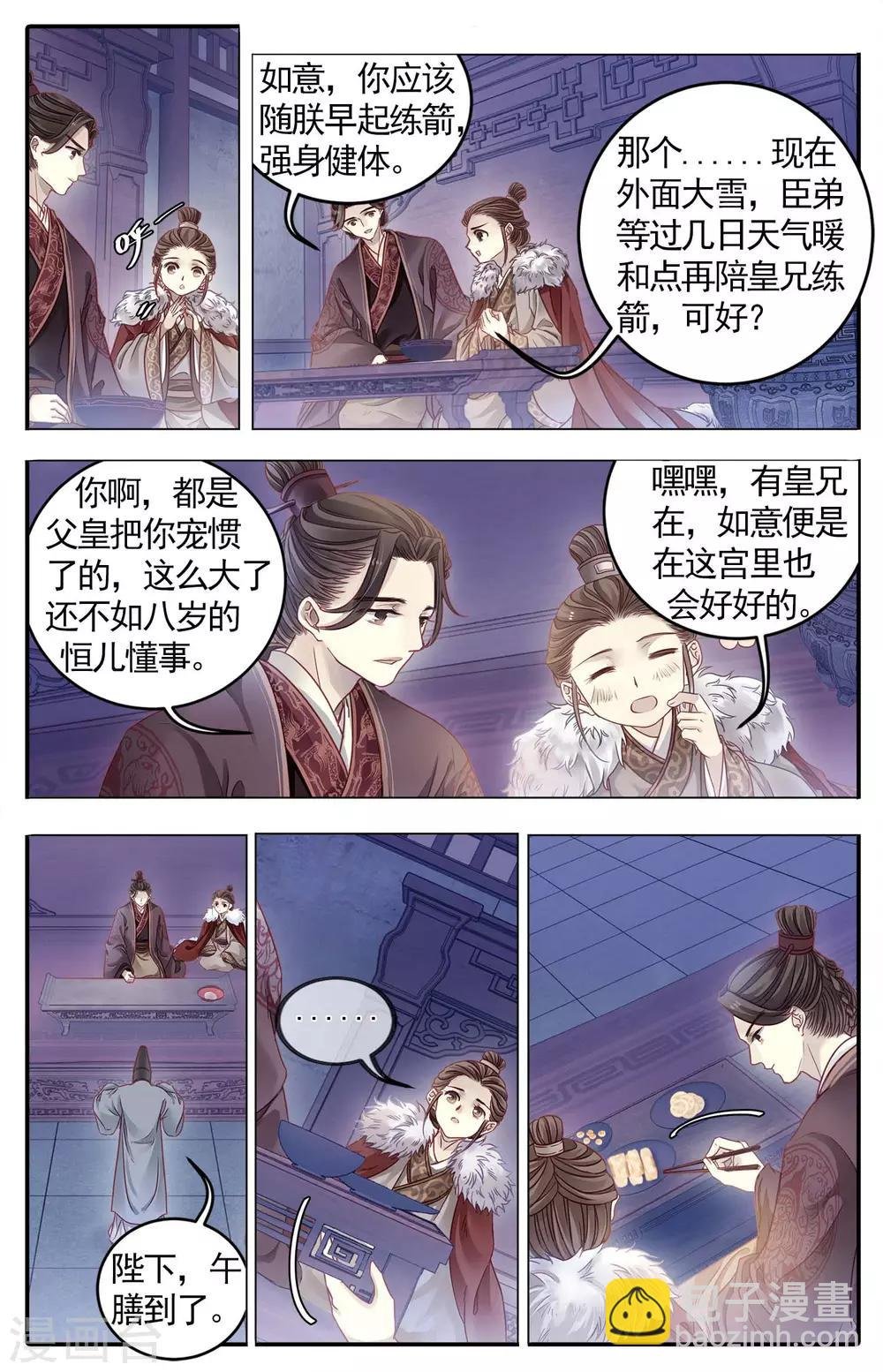 第85话 震仰盂（三）