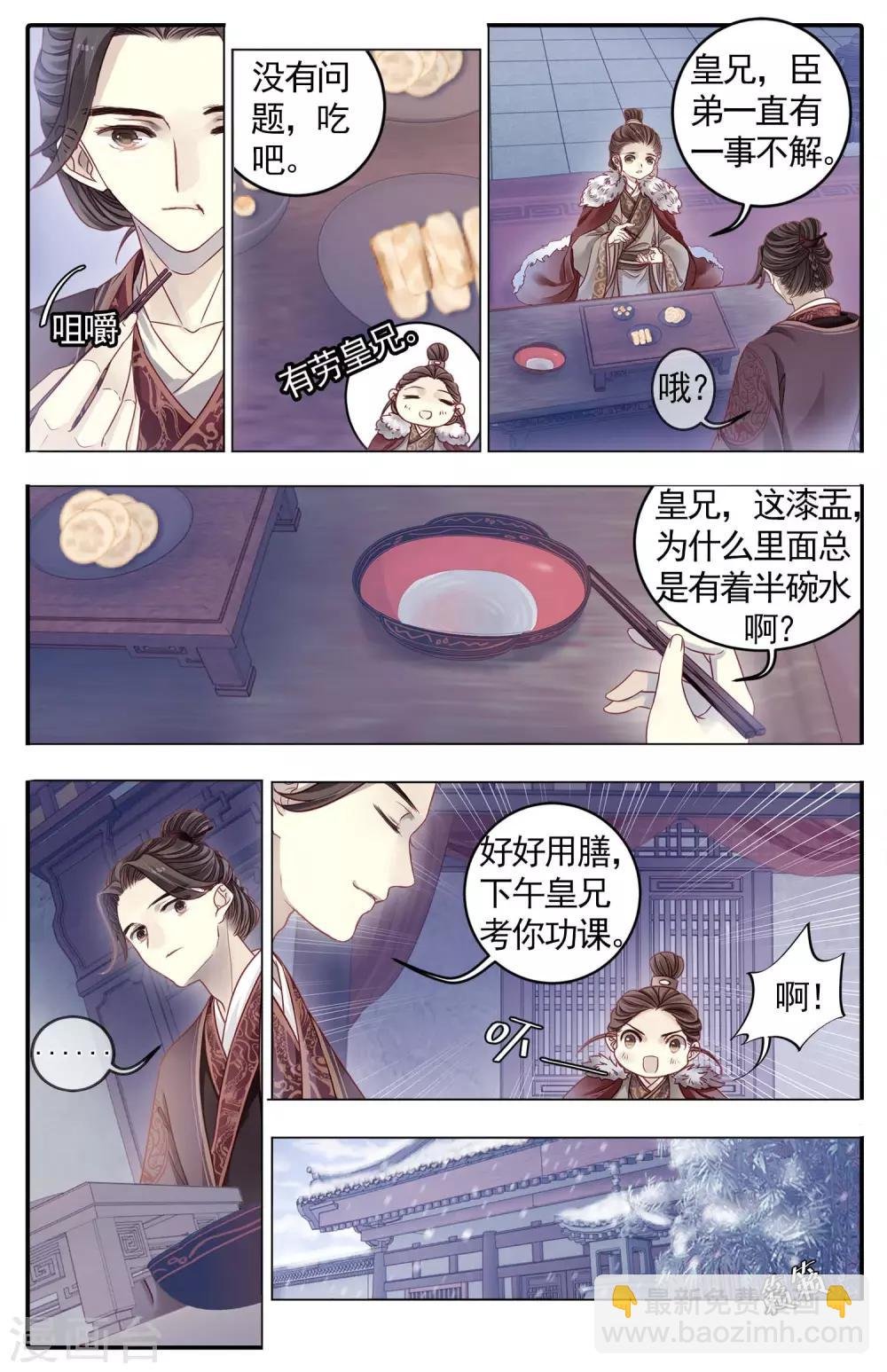 第85话 震仰盂（三）