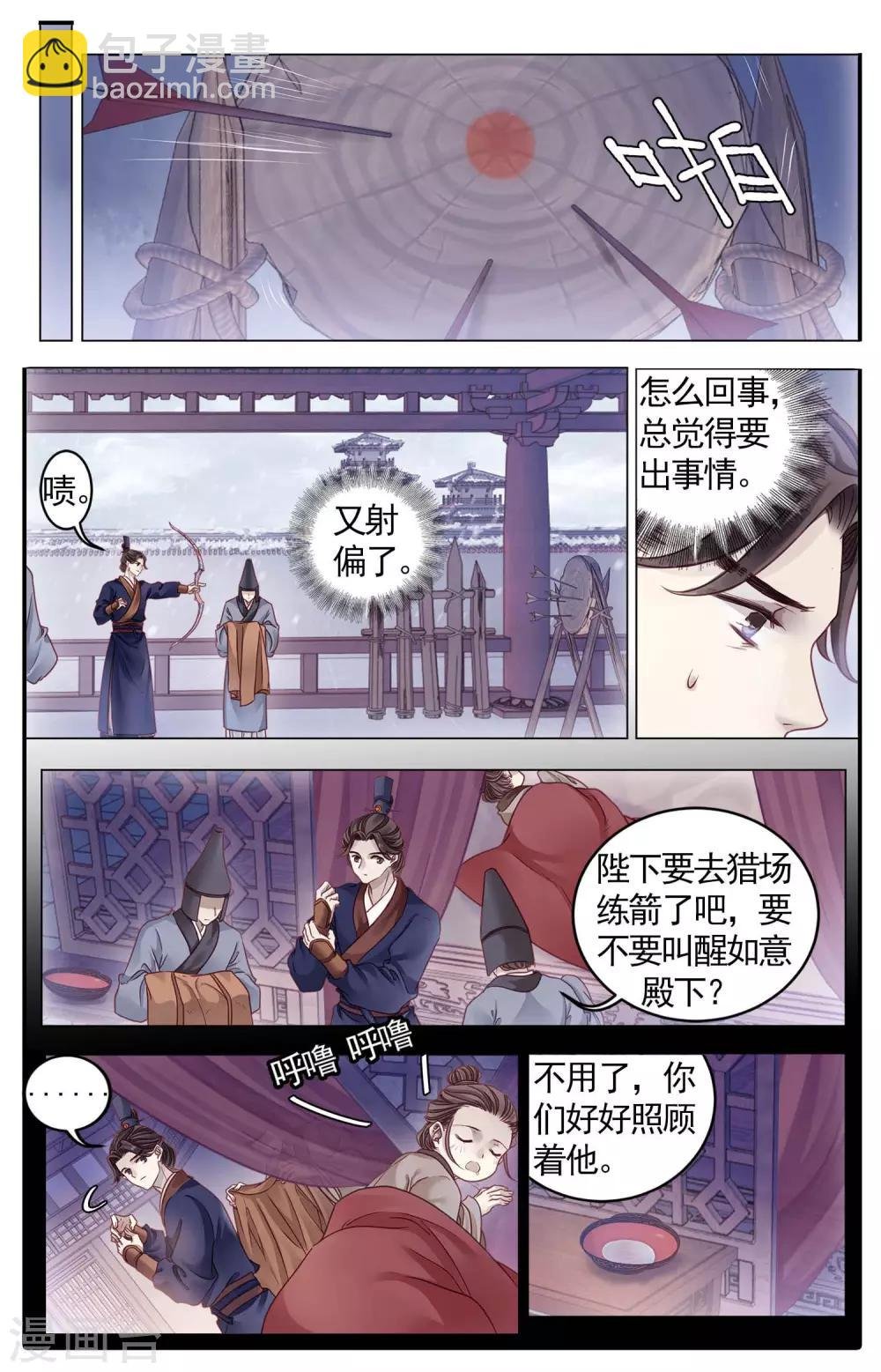 第85话 震仰盂（三）