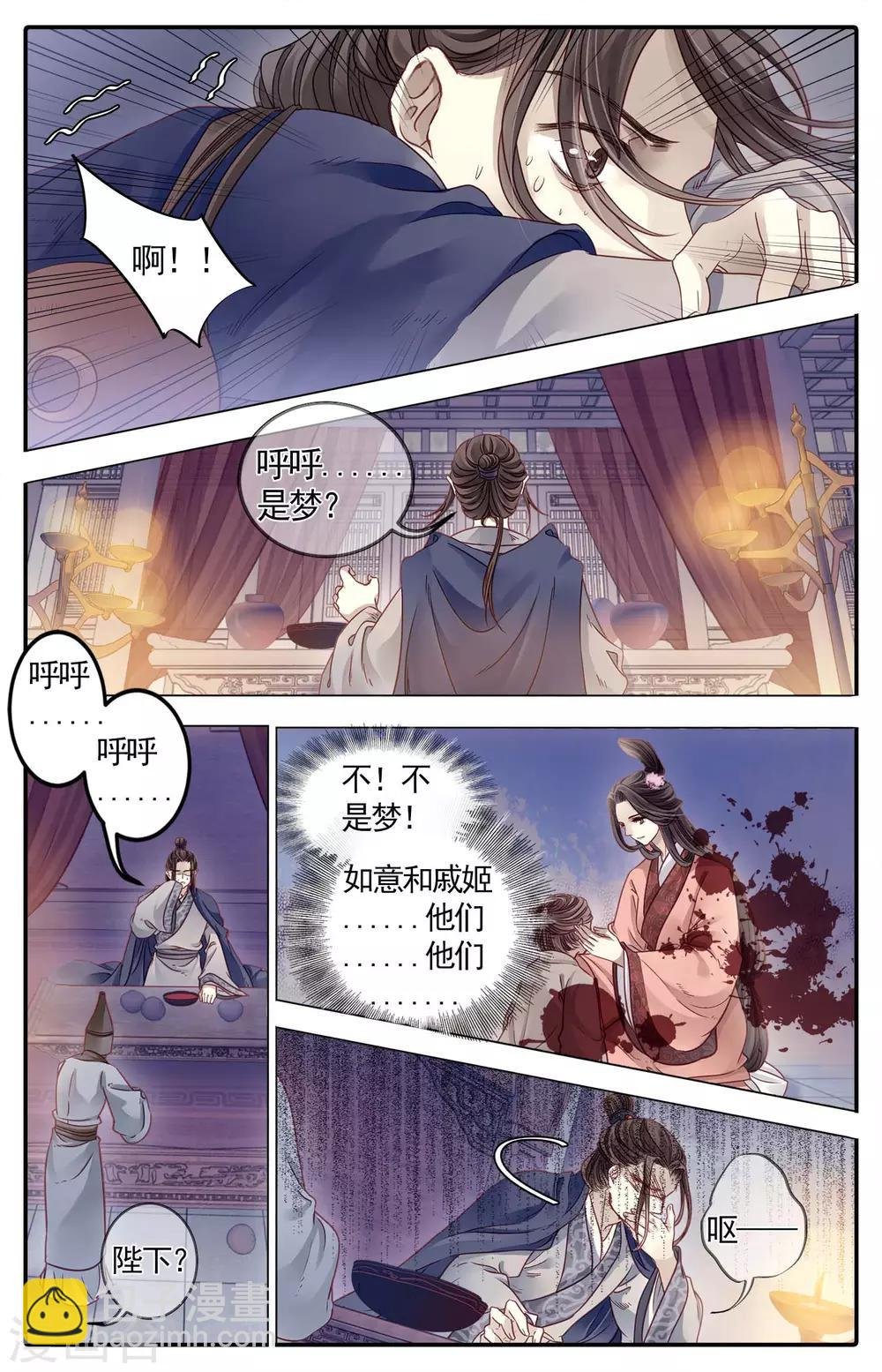 第85话 震仰盂（三）
