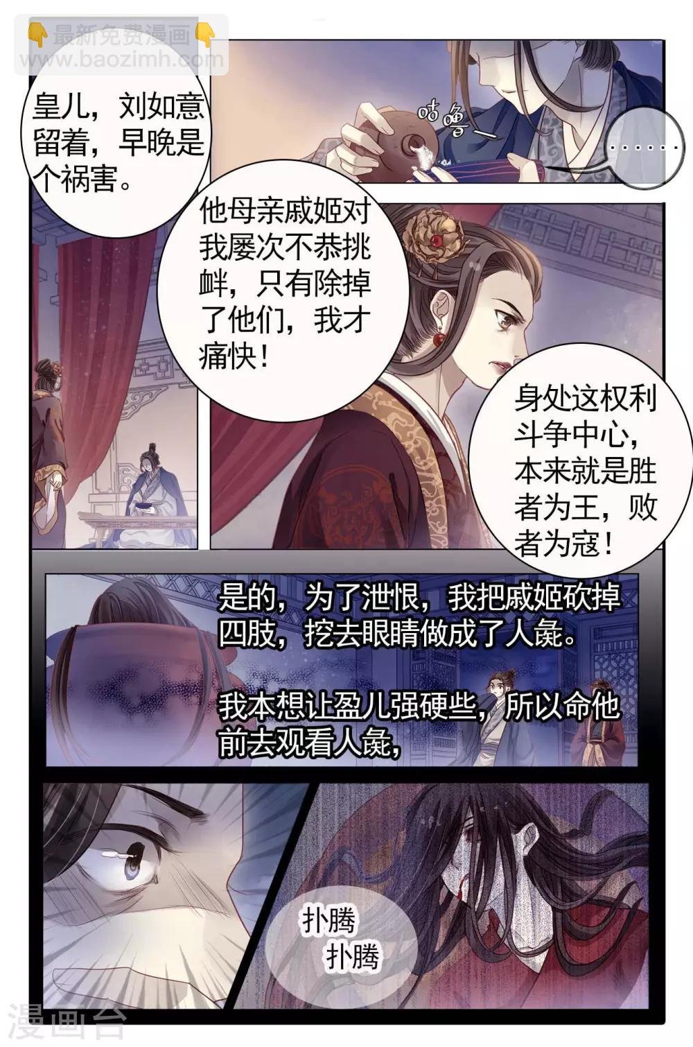 第85话 震仰盂（三）