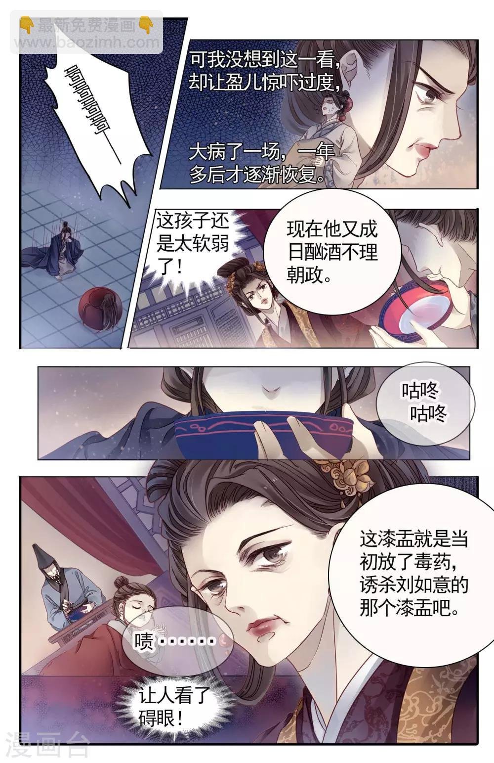 第85话 震仰盂（三）