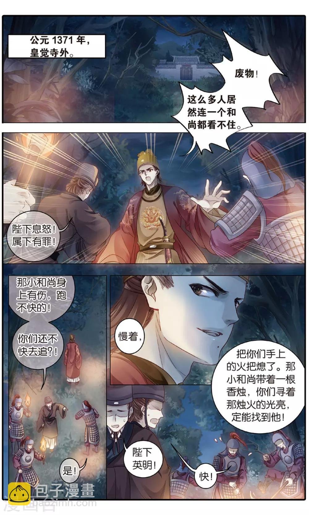第87话 五明扇（一）
