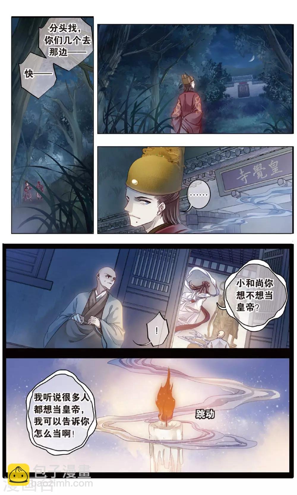 第87话 五明扇（一）