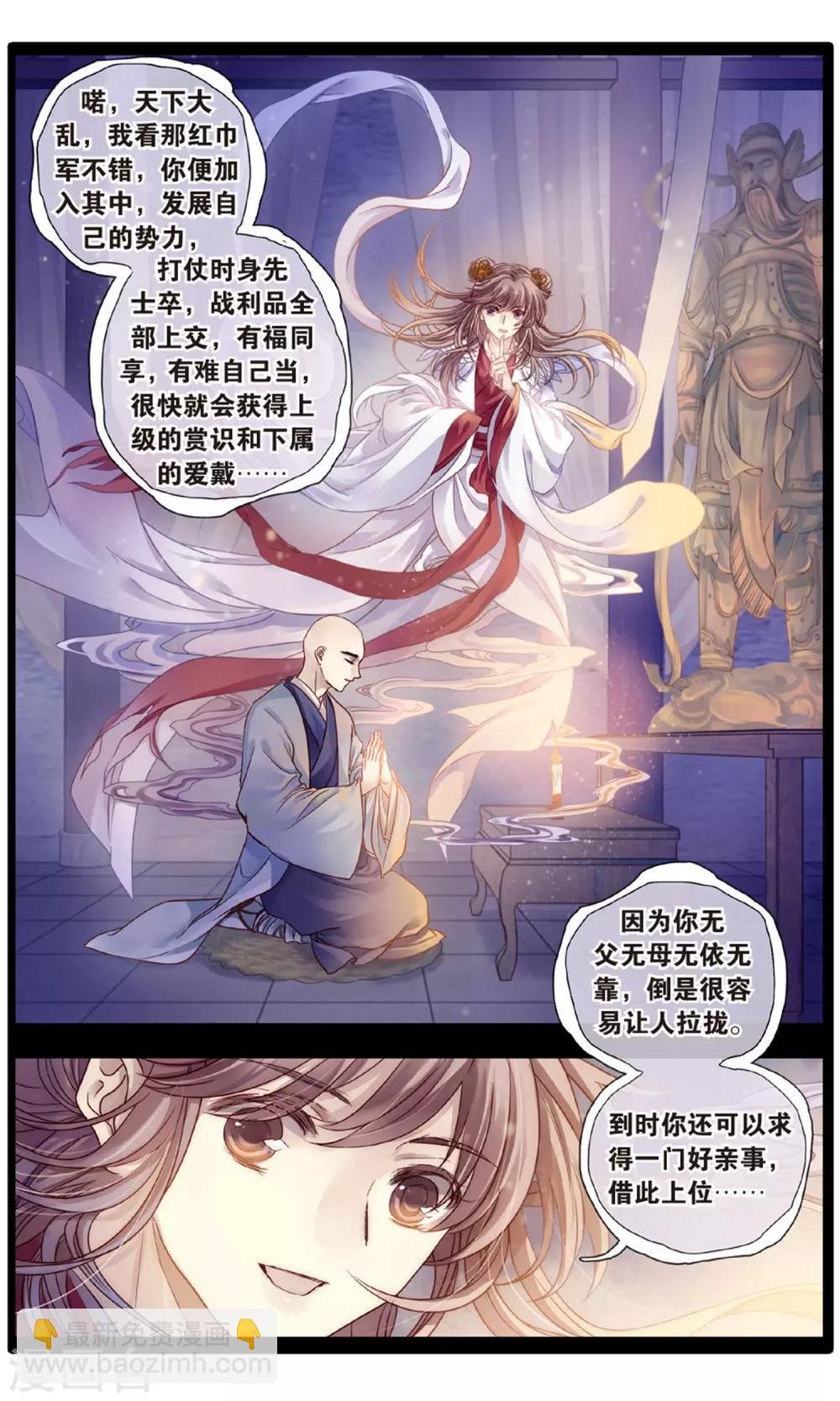 第87话 五明扇（一）