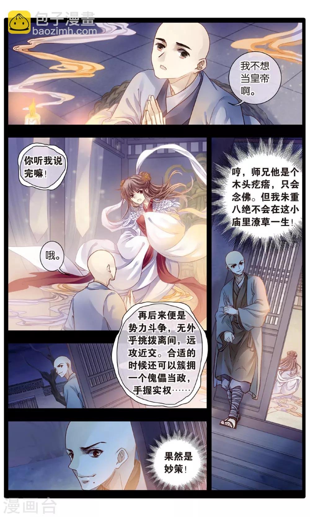 第87话 五明扇（一）