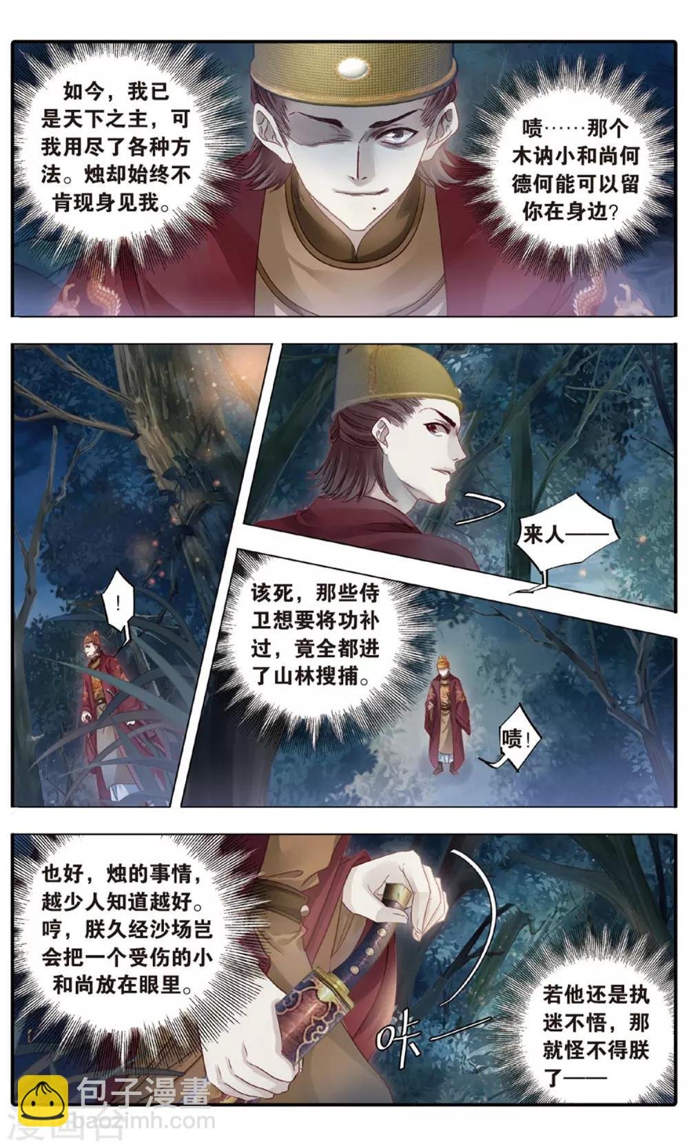 第87话 五明扇（一）