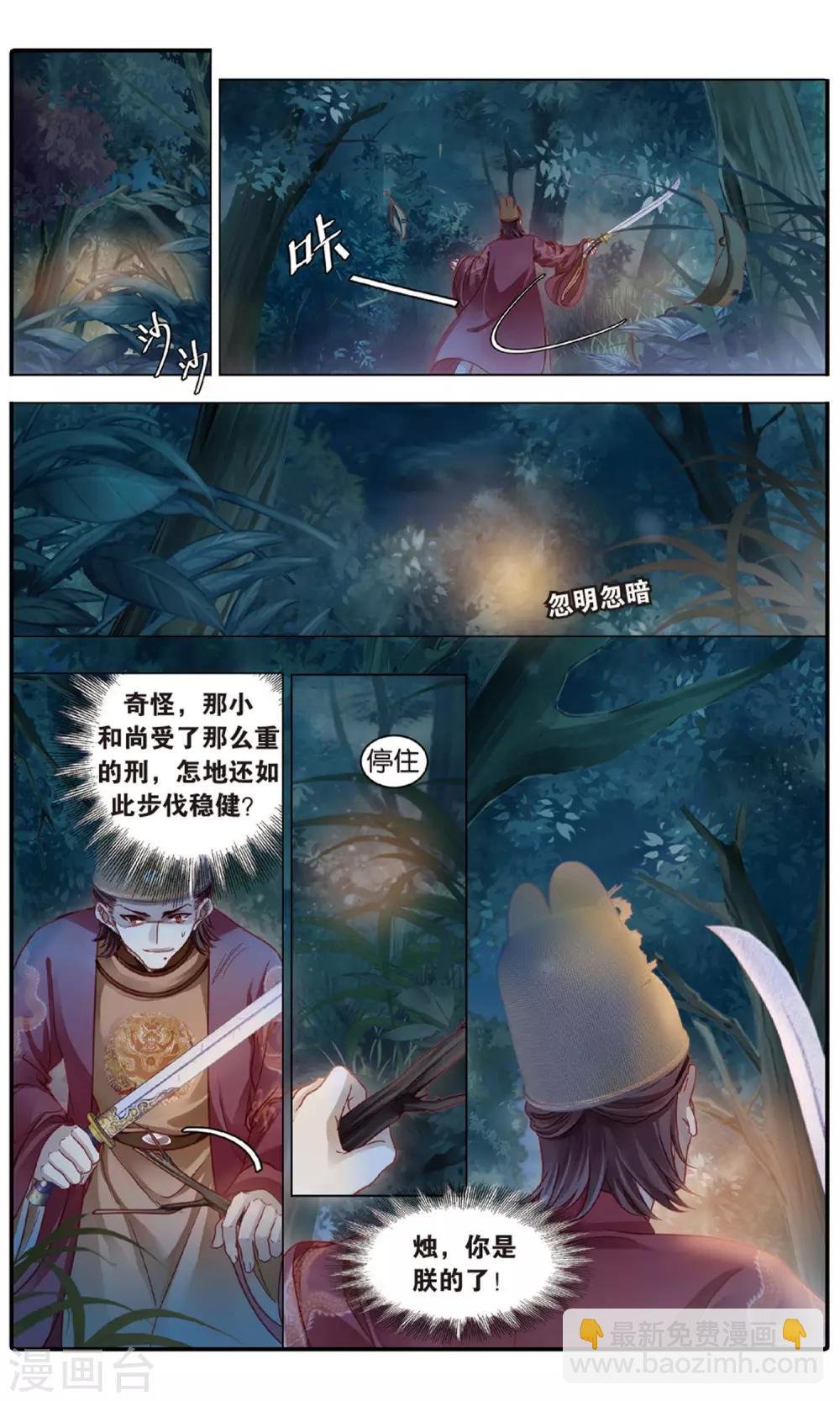 第87话 五明扇（一）