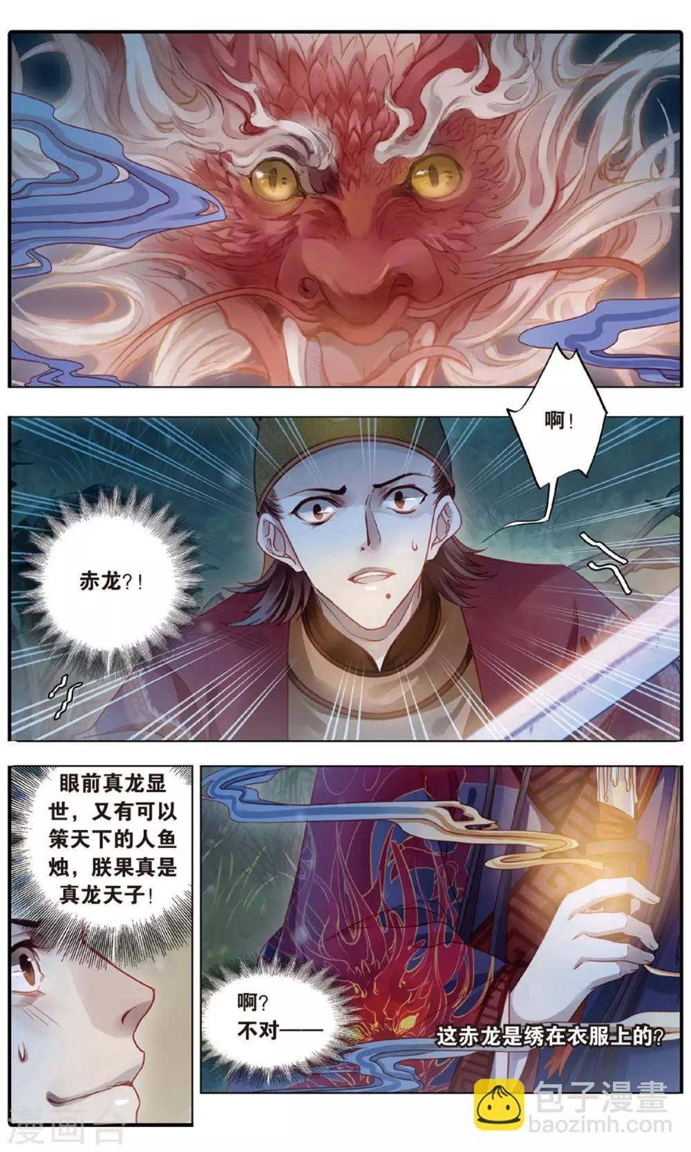 第87话 五明扇（一）