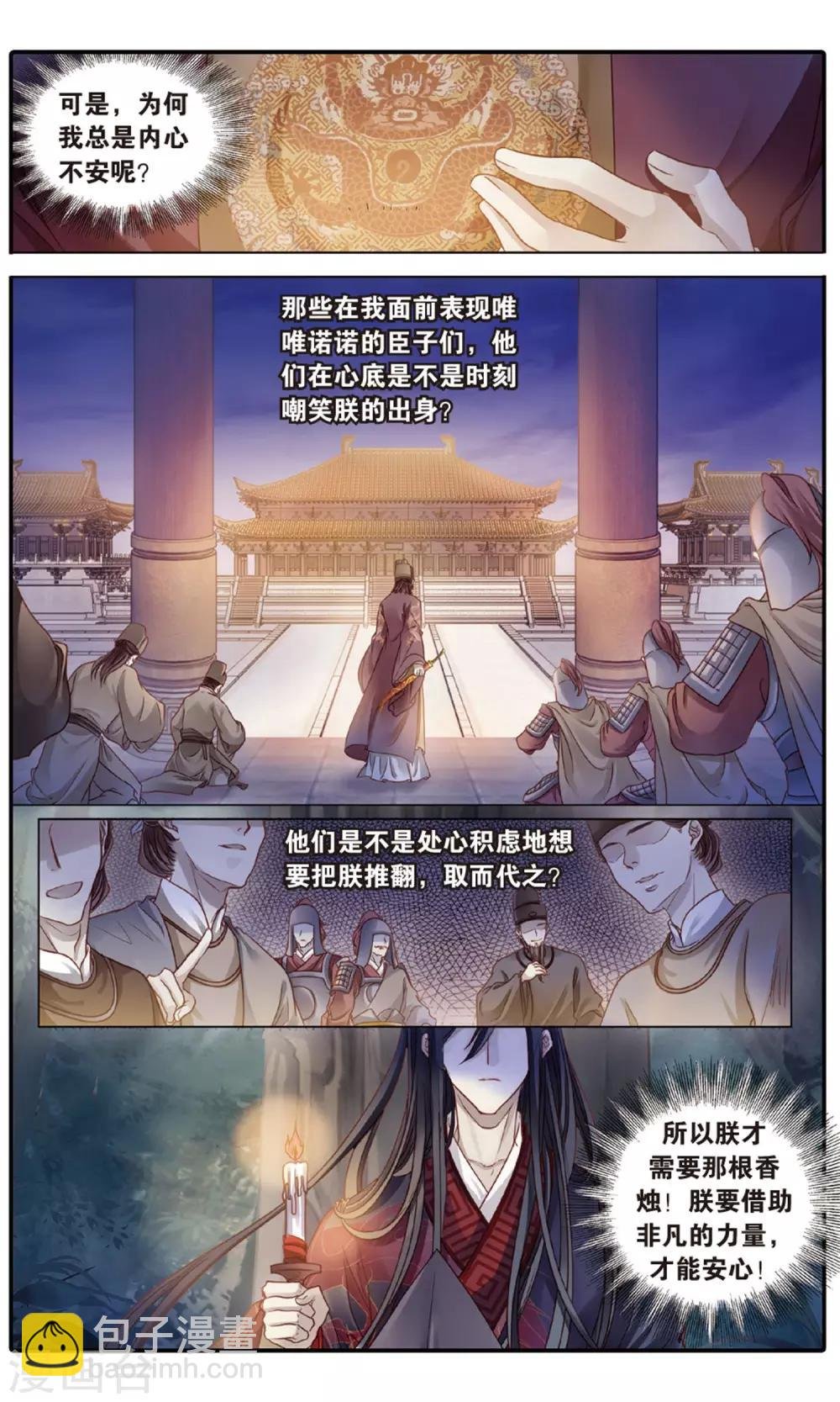 第87话 五明扇（一）