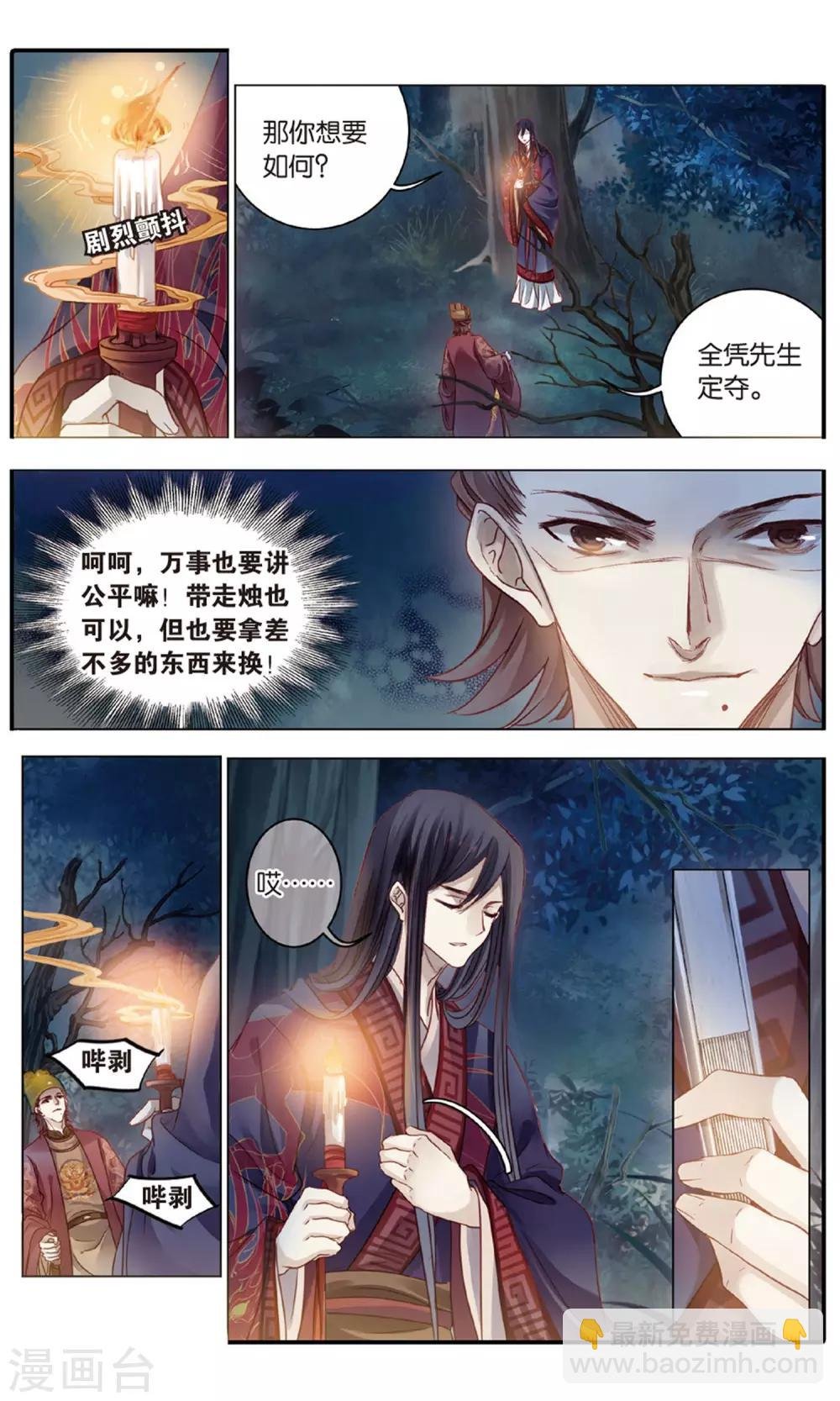 第87话 五明扇（一）